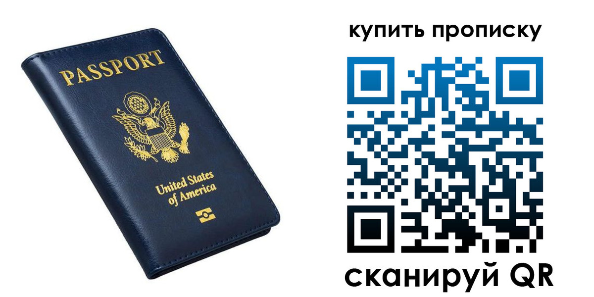 прописка для работы в Ишимбае