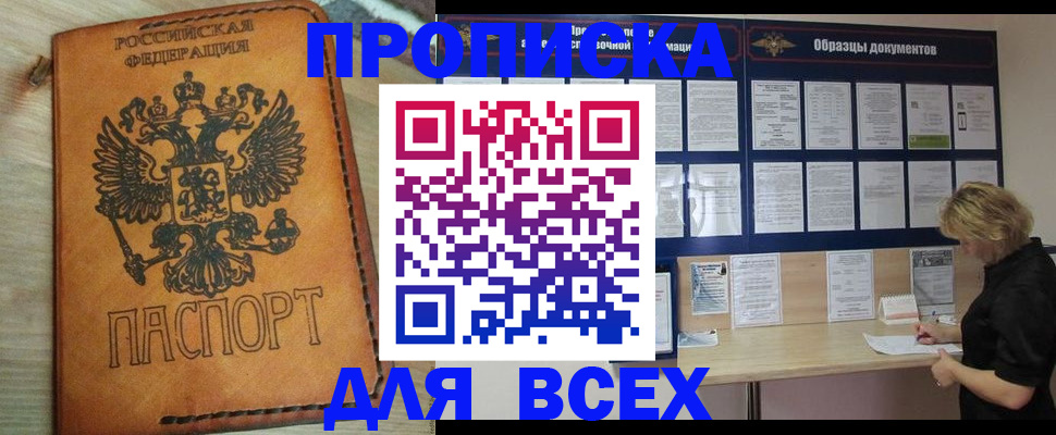 прописка законно в Ишимбае