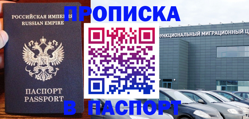 временная регистрация адрес в Ишимбае
