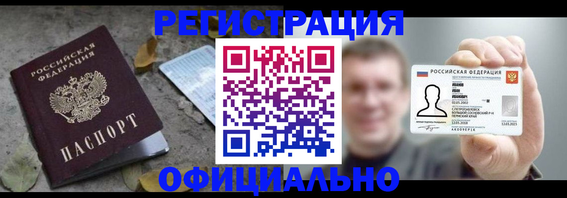 прописка в квартире в Ишимбае