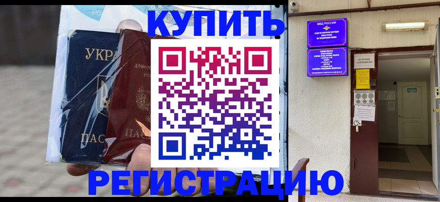 прописка законно в Ишимбае