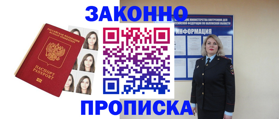 прописка для военкомата в Ишимбае