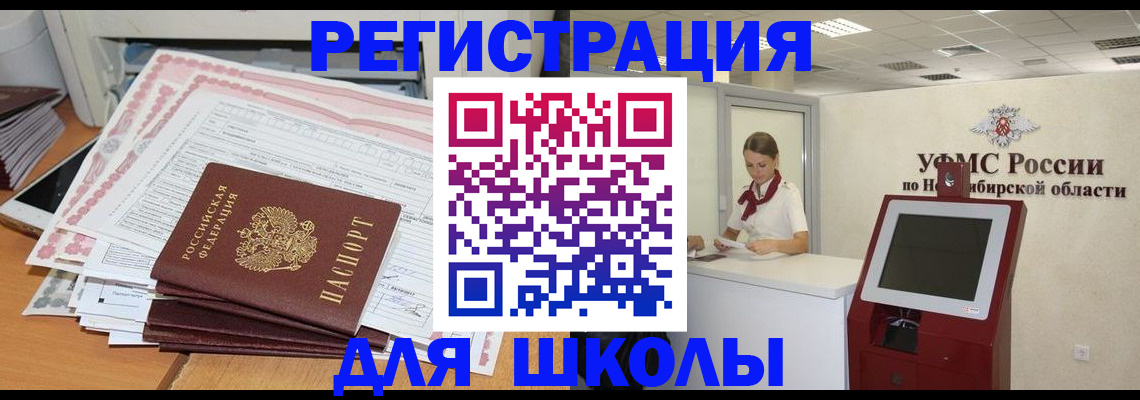 регистрация для школы в Ишимбае